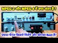 DD FREE DISH MPEG-2 OR MPEG-4 Set Top Box में क्या अंतर है? Difference in MPEG2 and MPEG4