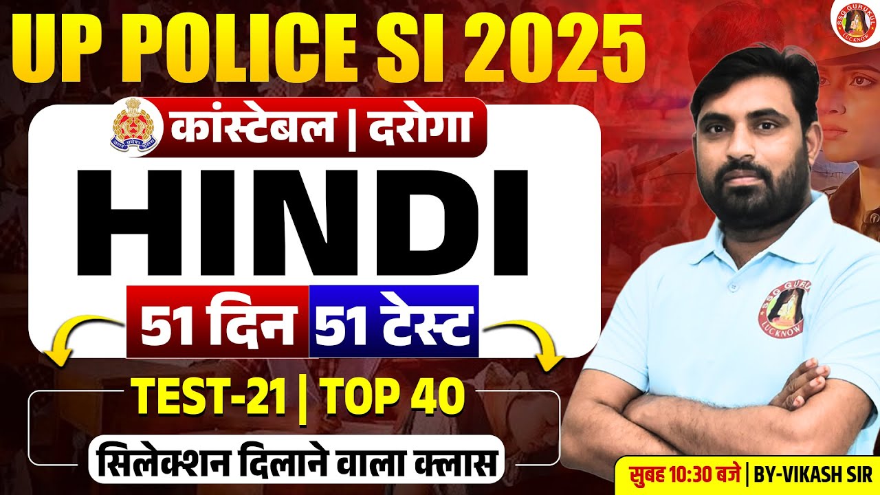 UPSI Hindi Previous Year Question Paper | UP SI Hindi Marathon Class | UP SI Hindi Practice Set 2025