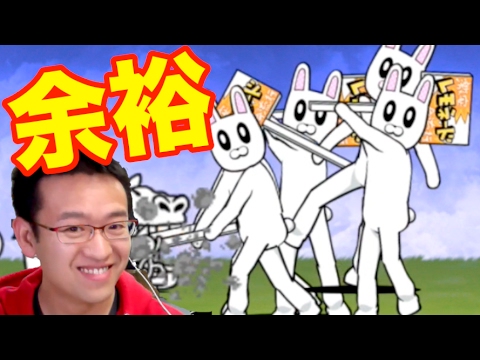 難関ステージも超余裕クリア！ナゾウサギやべぇ【にゃんこ大戦争】