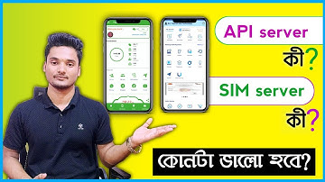 Telecom SIM server কী আর API server কী? কোনটি ভালো সার্ভার? নিজের নাম দিয়ে টেলিকম এপপ বানাতে চাই