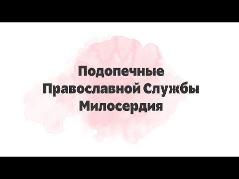 Служба милосердия кия челябинск