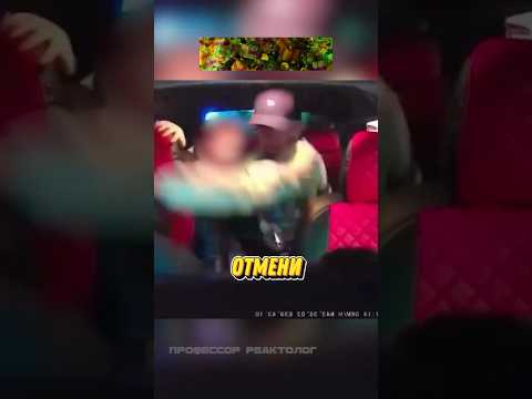 Пассажиры ТАКСИ УСТРОИЛИ БОЙ С ТАКСИСТОМ 😮 #авто #такси #automobile #shorts