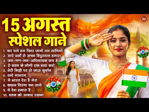 15 August 2026 | Independence Day Song | Special Desh Bhakti Song 2026 देशभक्ति गीत | देश भक्ति गाना