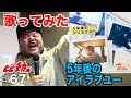 5年後のアイラブユーでカラオケランキング1位になってみた!ひぴ動#67