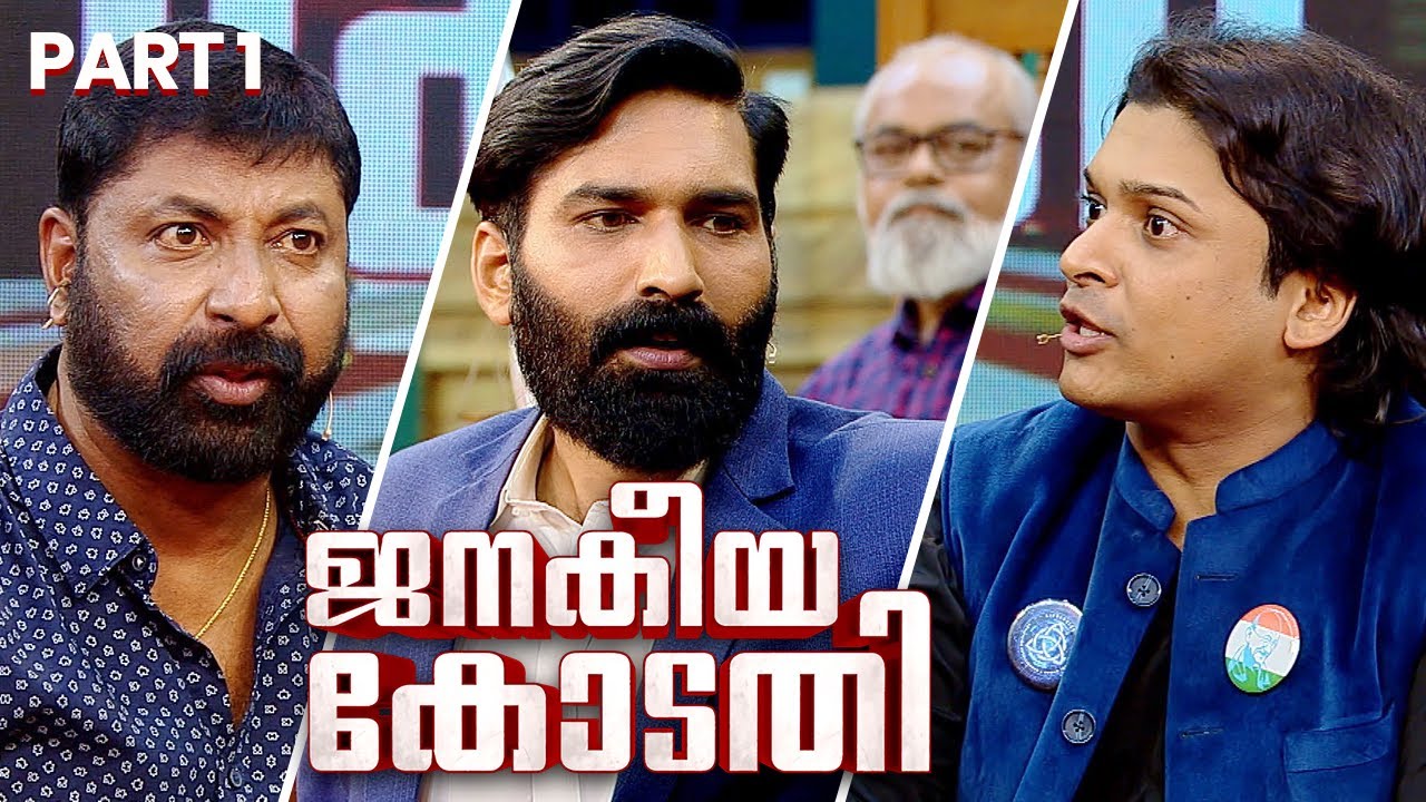 Rahul Easwar & Baiju Kottarakkara in Janakeeya kodathi | ജനകീയ കോടതി | Hashmi Taj Ibrahim | Ep# 02