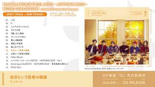 A3！★エーステ★MANKAI STAGE★AUTUMN 2020★CD 戯曲 MANKAI STAGE『A3!』～AUTUMN 2020～ | MANKAI STAGE『A3!』