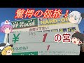 何これ！１円だと～？ハードオフ一宮店！