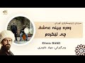 سرودی وەرە ببینە عەشق چی لێکردم سرودی وەرە ببینە عەشق چی لێکردم