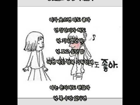 좋은 사람.. - 토이(김형중) -  (가사 有)