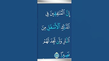 آيات تريح القلب: استمع وتدبر القرآن الكريم