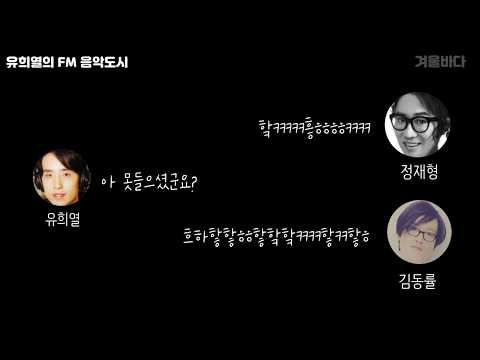 [Yoo Hee-yeol's FM Music City] All I Need Is Your Love