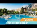 Отель Rixos Beldibi- Видео обзор
