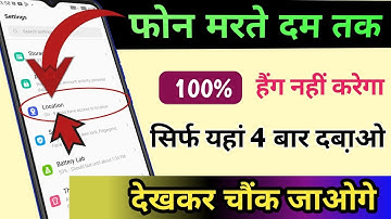 फ़ोन मरते दम तक 100% हैंग नहीं होगा | Mobile Hang Problem Solve | Phone Hang