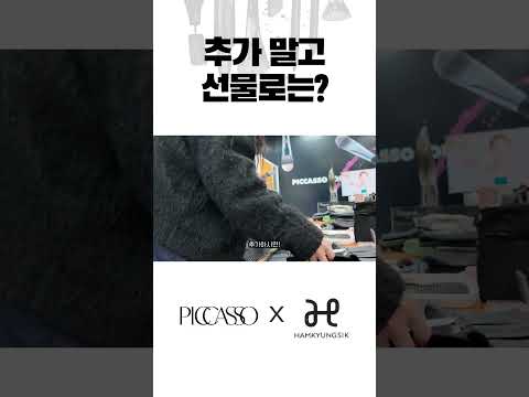 <strong>어플리케이터</strong> 최강자 피카소와 26년차 메이크업아티스트가 만나서 공구를 하면?? 선물주세요!!