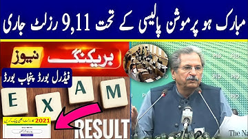 GooD News Students|9th Class Result 2021|11th Class Result 2021|Result 2021|All Pass|Check Result