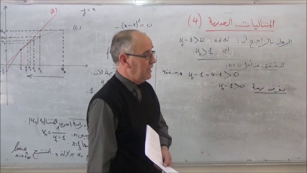 المتتاليلت العددية الجزء 4