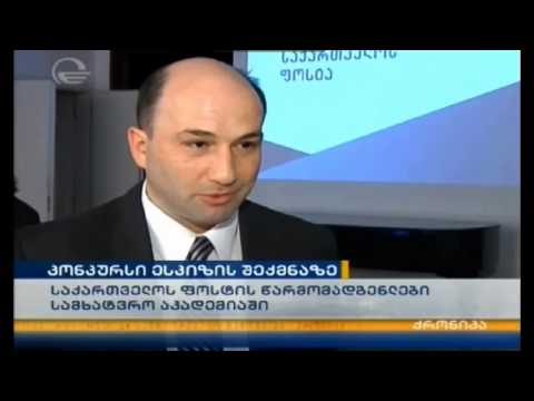 კონკურსი - თანამშრომელთა ფორმის ესკიზის შემუშავება