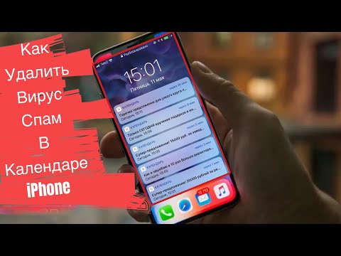 Как Удалить Вирус Спам в Календаре в Iphone