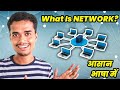 What Is Network 📶 | Web Designing | #1