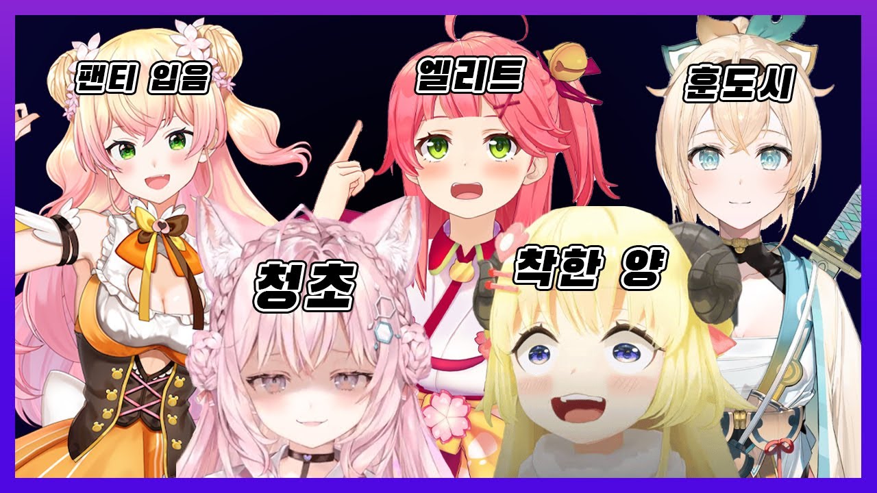 거짓말탐지기의 한계 / 사쿠라 미코 , 모모스즈 네네 , 츠노마키 와타메 , 카자마 이로하 , 하쿠이 코요리