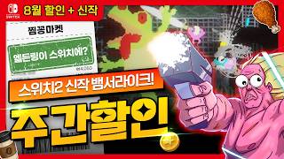 DREDGE 11,120원, Gang Beasts 10,000원 — 스위치 eShop 할인 모음