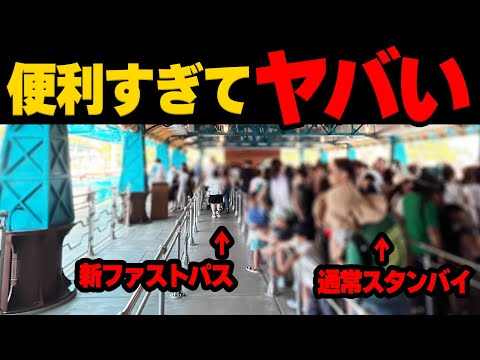 【超便利】ディズニー新登場したプライオリティパス使ってみた！取り方、使い方、攻略法、初日の状況を詳しく解説！