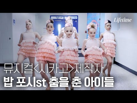 It’s show time✨ 뮤지컬의 거장! &amp;#39;시카고&amp;#39; 제작자 밥 포시 스타일로 춤을 췄다고?💃 [댄스맘]
