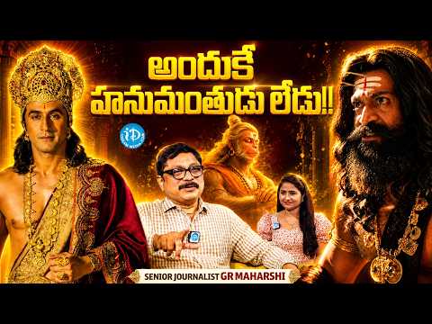 Ramayana Movie Secrets | Why Hanuman Character Was Hidden | Senior Journalist GR Maharshi | iDream - IDREAMMEDIA