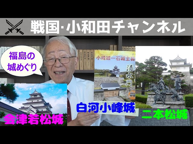 Japan's 100 Famous Castles] Fukushima Castle Tour [Shirakawa