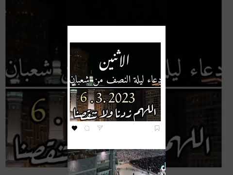 دعاء ليلة النصف من شعبان يارررب