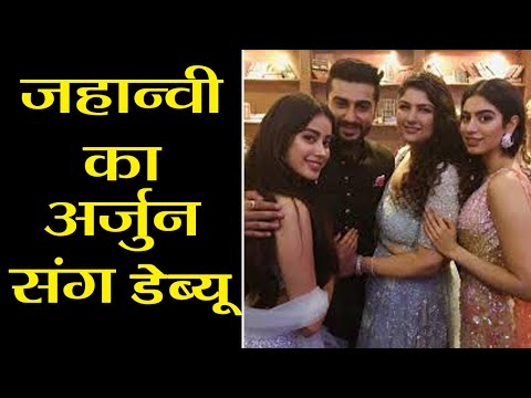 jhanvi-kapoor-koffee-with-karan-में-दिखेगी-भाई-arjun-kapoor-के-साथ-|-वनइंडिया-हिंदी