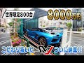 【8000万円】ランボルギーニアヴェンタドールSVJロードスターが遂に東京へ!カスタム費用総額550万円の全貌が今ここに‼😱😱😱