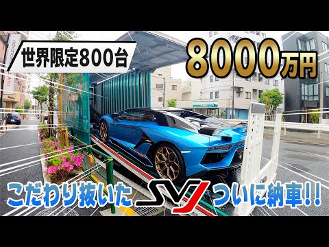 【8000万円】ランボルギーニアヴェンタドールSVJロードスターが遂に東京へ！カスタム費用総額550万円の全貌が今ここに‼😱😱😱