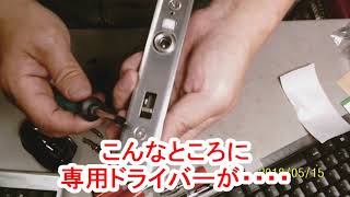 【鍵屋の道具】特殊ドライバー