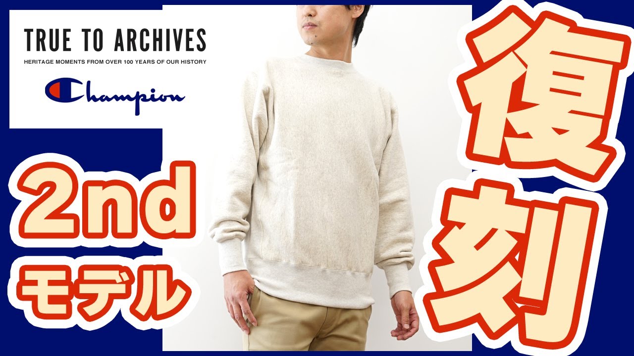 Champion チャンピオン スウェット トレーナー リバースウィーブ 2nd 