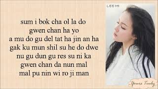 Lee Hi (이하이) – Breathe (한숨) Easy Lyrics