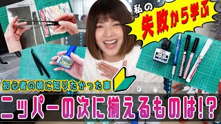 【初心者向け】使いやすかった＆買ってよかった"基本のツール"紹介！【プラモデル】