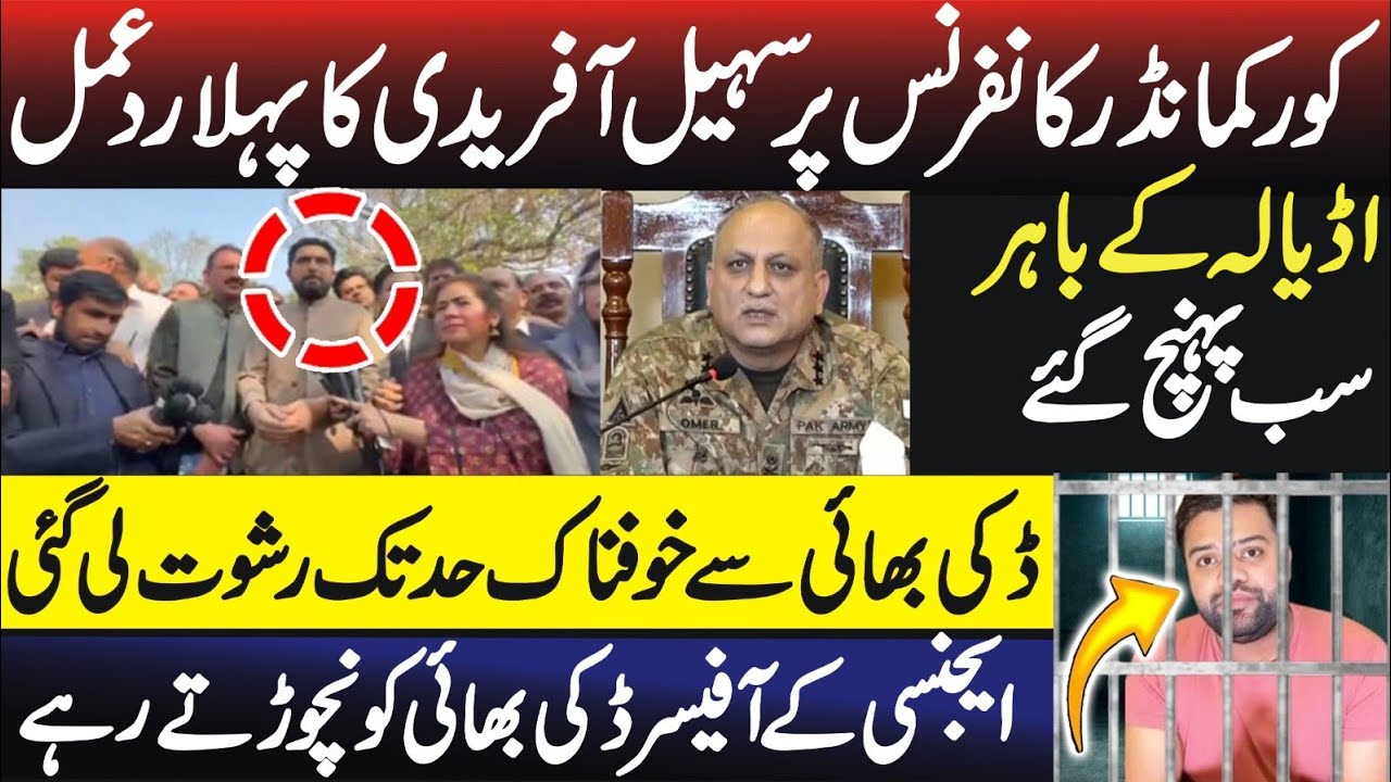 Sohail Afridi First Reaction On Corps Commander Meeting| Duck Bhai Gave 10 Crore Bribe