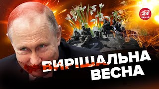 🔴 Путін міняє ХІД ВІЙНИ / Новий великий наступ таки буде?