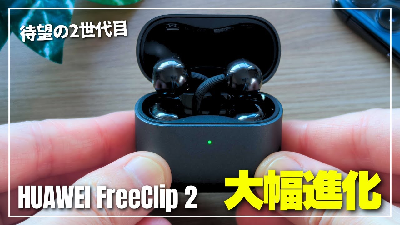 HUAWEI FreeClip ブラック 室内でのみ数回使用 Recommended Purchase] HUAWEI FreeClip 2 Review | The ultimate ear