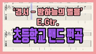 Shiny Star (ElecGuitar) - Kyoungseo