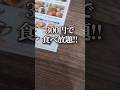 しかも子供は半額!!!メニューや住所等、詳細は概要欄からどうぞ👇#グルメ#食べ放題