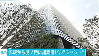 緑豊かな超高層ビル　赤坂～虎ノ門で建設ラッシュ(17/09/26)