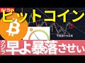 12/23(木): ビットコインは反転売り。クジラのショート待ち熱望！ ポリゴンがATHへ？ トランプはアンチ仮想通貨 #BTC #ETH #仮想通貨