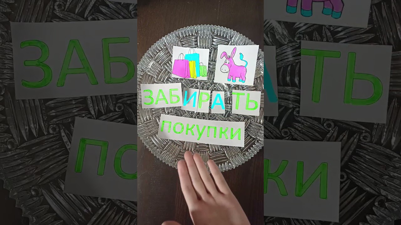 ВСЕ уже знают ОСЛИНОЕ ПРАВИЛО и пишут все слова ПРАВИЛЬНО. А ты??