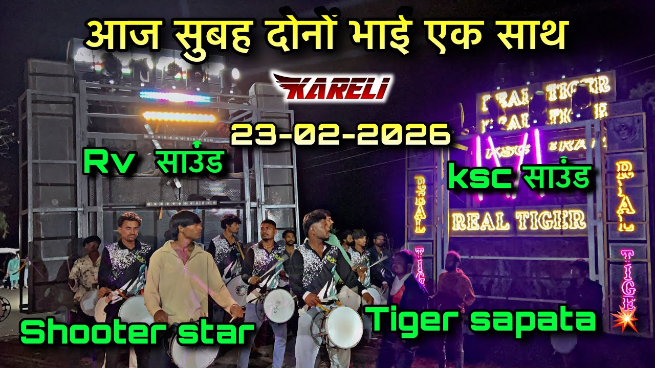आज सुबह दोनों भाई एक साथ || tiger sapata 💥 और shooter star 💥at:kareli 23-02-2026