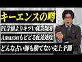 元キーエンス芸人が語る噂の真相