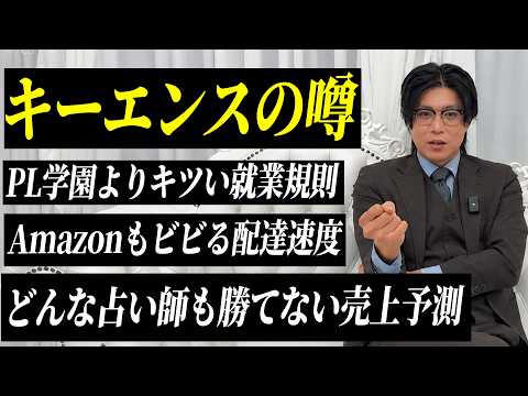 元キーエンス芸人が語る噂の真相