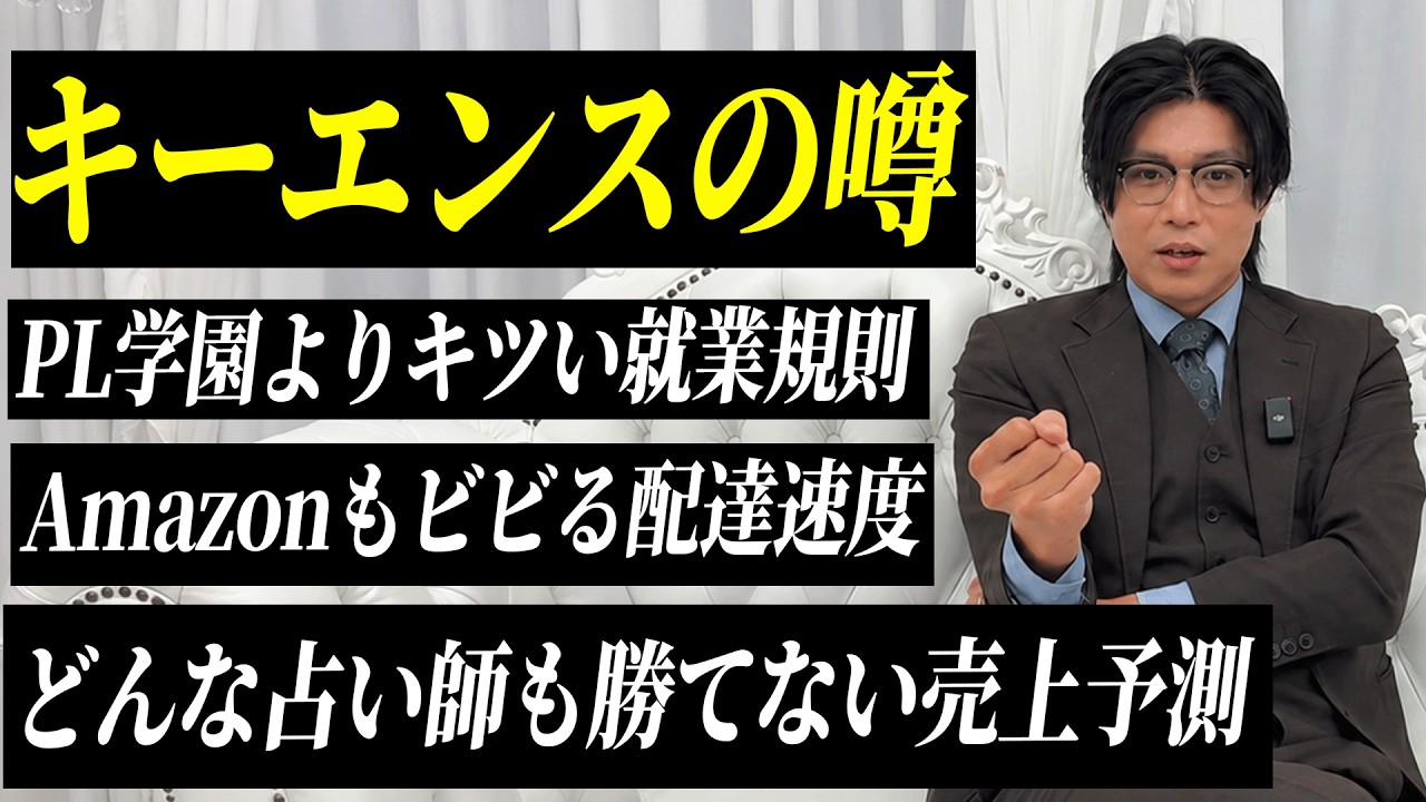 元キーエンス芸人が語る噂の真相