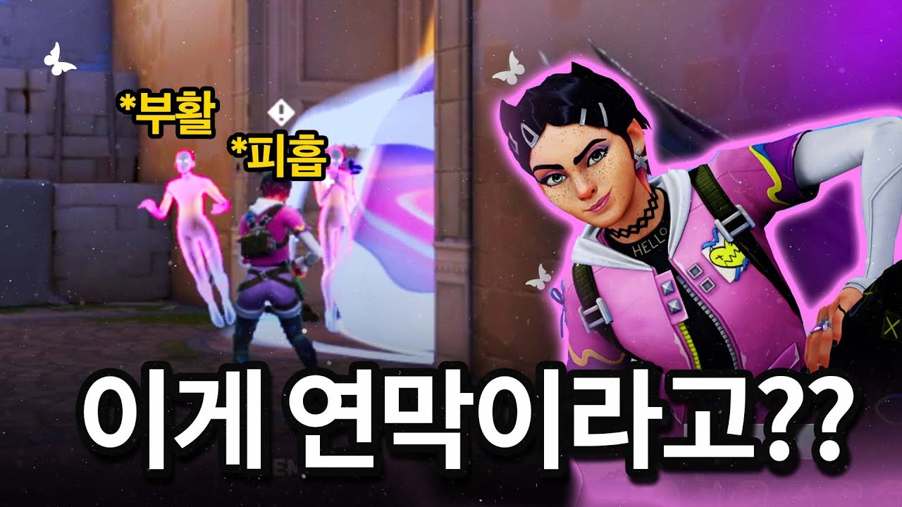 레이나 피흡 + 부활 + 연막을 동시에 쓰는 미친 개사기 요원이 나왔습니다.. [신요원 클로브 리뷰]
